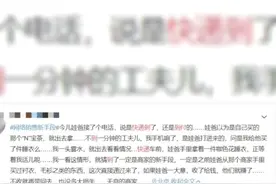 全民拍·揭秘快递盲发黑色产业链｜没买东西却收到“到付”快递，拆开发现是个骗局图片
