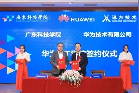 广东科技学院携手华为、迅方，共建华为ICT学院和新一代信息技术产业学院图片