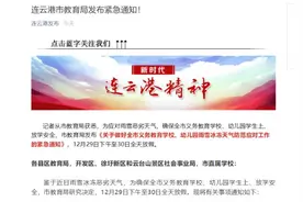 暴雪来袭！江苏多地中小学、幼儿园停课图片
