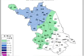最新雪情：江苏最大积雪深度达9厘米，局部24小时降温15℃！今天后半夜全省降雪逐渐停止图片