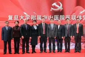 “党建+医联体”开启新篇章！中山医院医联体党建联盟成立图片