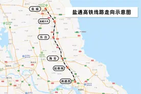盐通高铁今日开通运营：盐城至上海最快2小时7分可达图片