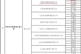 日照公路建设有限公司承建的高速公路工程荣获2020年度李春奖图片