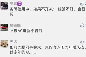冬季驾车，暖风到底开不开A/C键？费油吗？图片