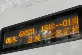 盐通高铁开通运营，上海至盐城仅需2小时视频封面