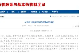 国家卫健委：落实采购政策，保障短缺药品供应图片