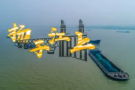扬子江上视频封面