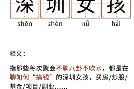 深圳女孩是什么意思什么梗 深圳女孩为什么火了图片