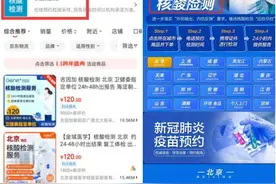 京东健康核酸检测预约服务升级：支持上门检测、团体检测、食品检测图片
