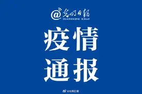 广东清远确诊1例境外输入关联无症状感染者图片