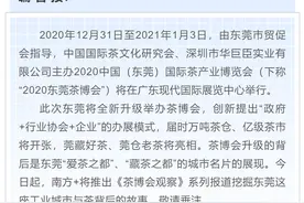 茶博会观察①|一片茶叶串起东莞一条产业链图片