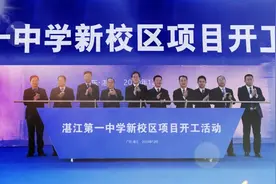 146亿！湛江19个项目开竣工，涉及教育、交通、医疗……图片