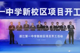 146亿！湛江19个项目开竣工，涉及教育、交通、医疗……图片