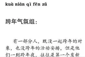 “跨年气氛组”已上线图片