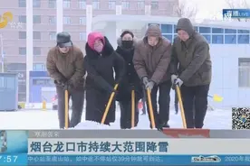 威海文登迎今冬最强降雪,城区积雪深度超27厘米,市民出行全副武装视频封面