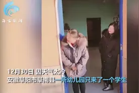 零下8度幼儿园只来了1个学生，老师组团包围“独苗”，网友：宝宝压力很大图片