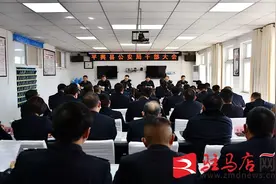 平舆县召开公安系统领导干部会议图片