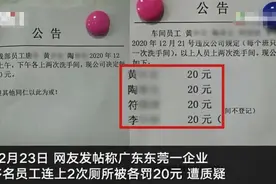 “每个班只准上一次厕所”：奇葩规定违反人性悖逆法律图片