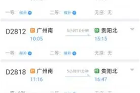 春运火车票发售首日 广州至贵阳动车票最紧俏 未来10多天 将迎来抢票“分杀、秒杀模式”图片
