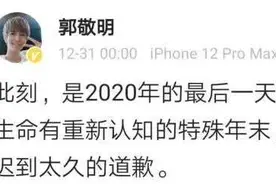 时隔15年，郭敬明终于向庄羽道歉图片