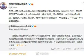 王俊凯因身体原因退出湖南跨年图片