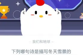 蚂蚁庄园今日答案12.31最新 支付宝蚂蚁庄园12月31日答案最新汇总图片