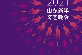 2021山东新年文艺晚会 歌舞专场精彩上演图片