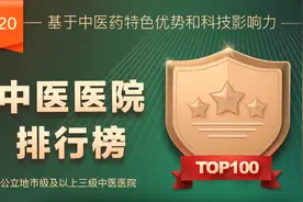 中医哪家强？中医医院排行榜出炉，上海龙华医院列全国第二，上海第一图片