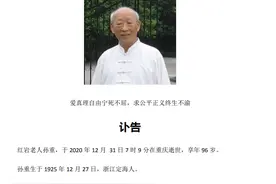 渣滓洞最后一位脱险志士孙重 走了图片