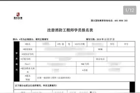 宣称100%考试通过率、兼职年薪可达8-15万元……“消防证”考试培训乱象何时休？图片