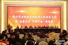 衡水市女企业家协会第三次会员大会举行图片