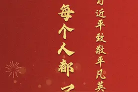 习近平致敬平凡英雄：每个人都了不起图片