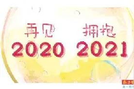 你好，2021图片