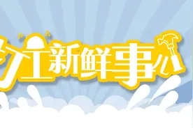 打工新鲜事 | 空中转体360度，工地也有“体操冠军”图片