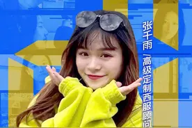 2021·我的世界 | 骨子里有股韧劲的00后女孩张千雨：只要肯努力，什么都不是事儿图片