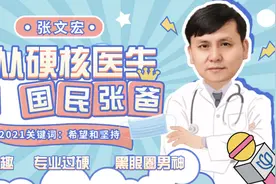 他们的2020丨张文宏：从硬核医生到国民张爸视频封面