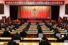 中国共产党石家庄市栾城区委二届十二次全会召开图片