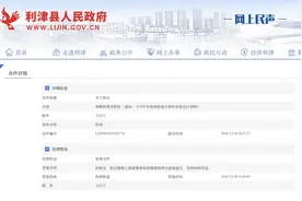 利津这一处拆迁计划回复图片