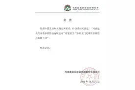 河南建业拟更名为“洛阳龙门足球俱乐部”图片