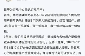 华为商店下架腾讯游戏！渠道商与开发商开撕，祸起使命召唤？图片