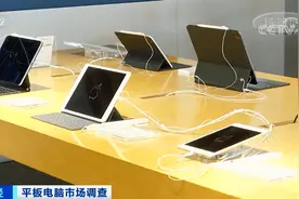 平板电脑市场火热，多型号一机难求，发生了什么？图片