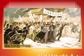湖湘潮 百年颂丨湖湘青年：勇立五四潮头图片