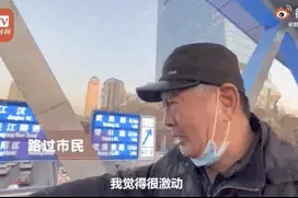 走上这座“网红”桥，七旬老人落泪了……图片