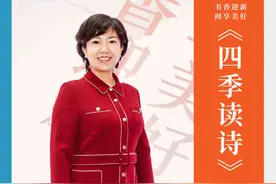 领读人张静｜从古诗词讲到叶嘉莹先生，“活出来”才最重要的课题图片