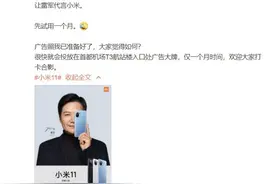 官宣：雷军成为小米11代言人 先实习一个月图片