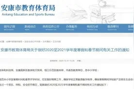 陕西又一市公布中小学放假时间，西安等9个地市放假时间汇总图片