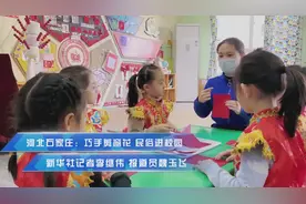 河北石家庄：巧手剪窗花 民俗进校园视频封面