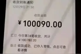 男子打车多付钱：送你不要了 的姐：你知道多少吗？十万图片