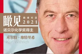 每经专访诺贝尔化学奖得主库尔特·维特里希：未来两三个月是新冠控制关键时期，中国结构生物学世界领先图片