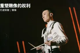 重塑雕像的权利鼓手黄锦：成都年轻人的眼界已超过老乐队图片
